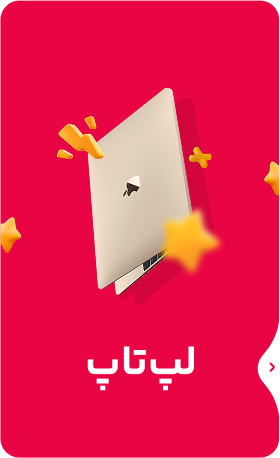 لپتاپ